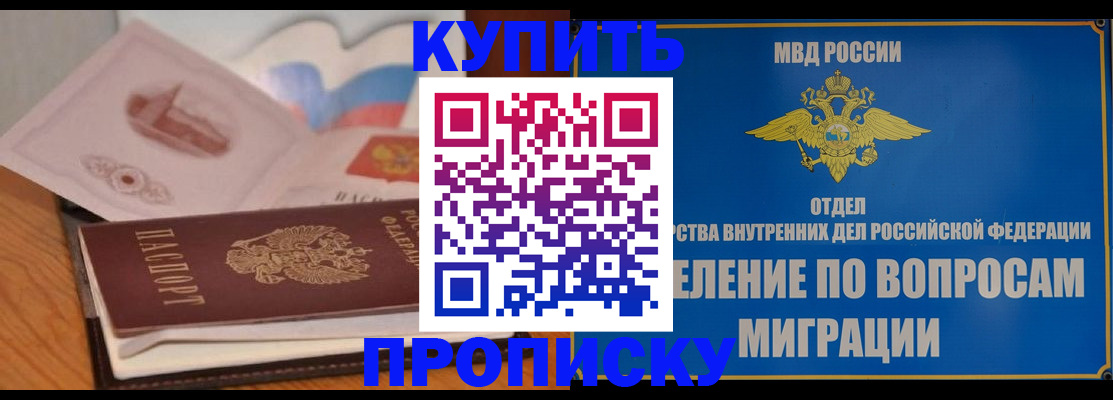 прописка законно в Симе